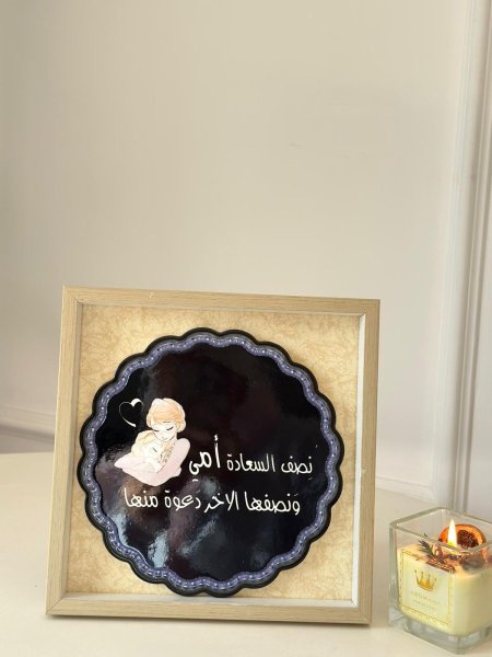 نصف السعادة أمي والنصف الأخر دعوة منها